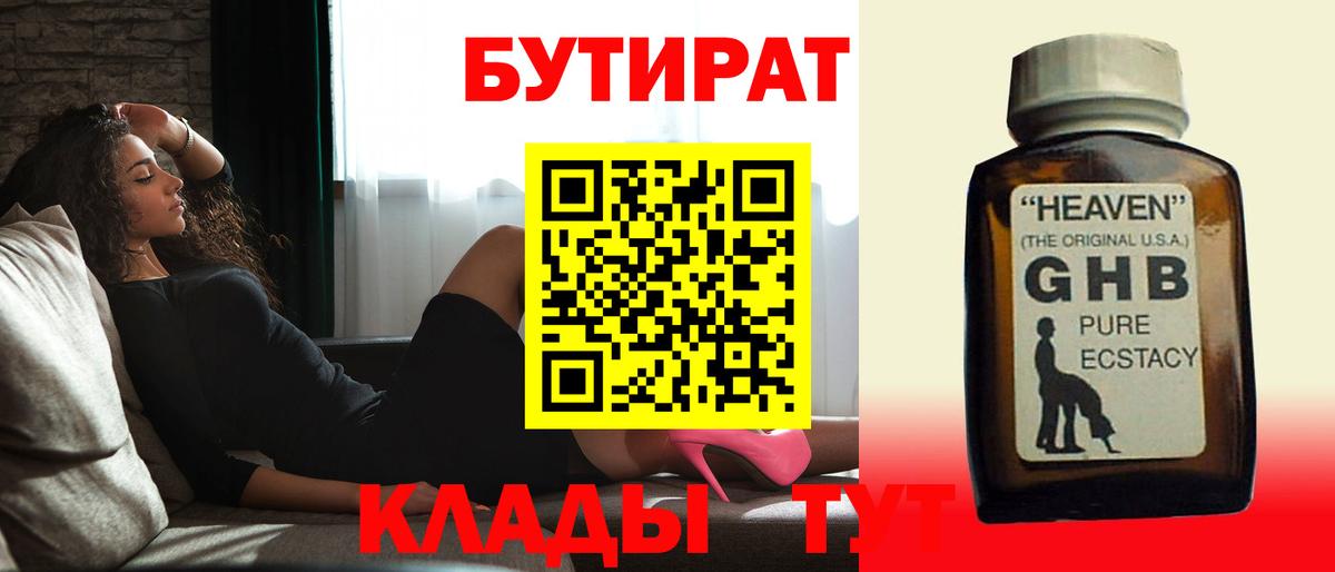 БУТИРАТ буратино Карпинск