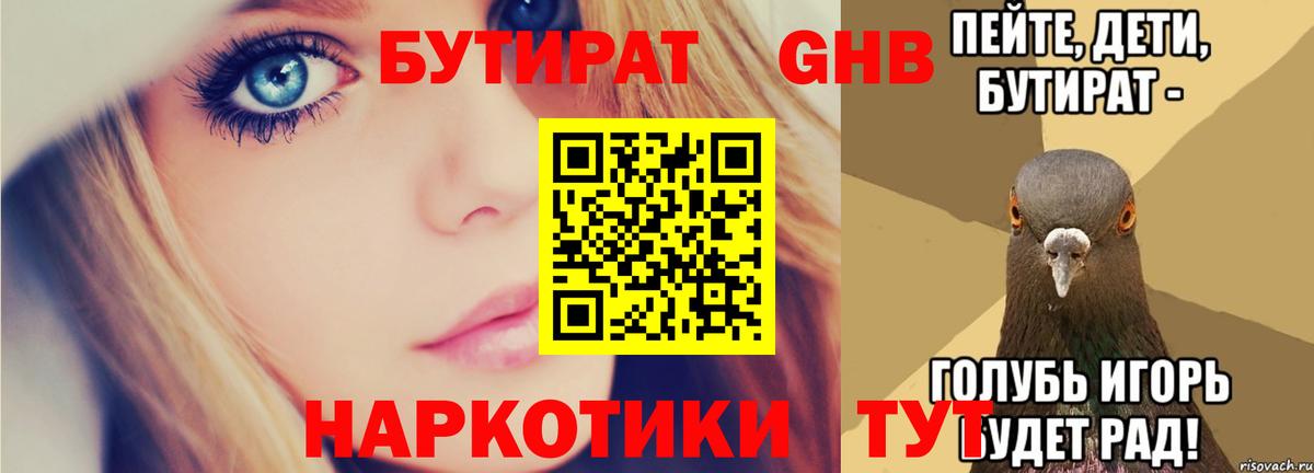 Бутират  Вход с VPN  Карпинск  Бутират 99% 
