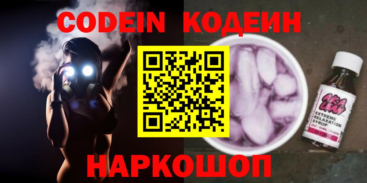 Кодеин Purple Drank  Кодеиновый сироп Lean Purple Drank  Карпинск  Вход с VPN 