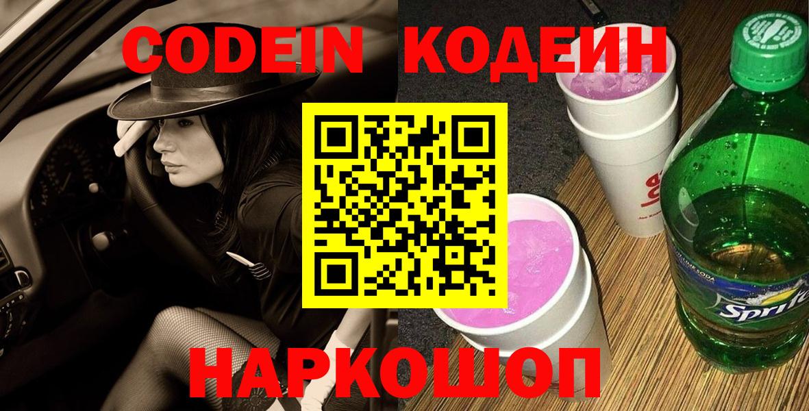 Кодеиновый сироп Lean Purple Drank Карпинск